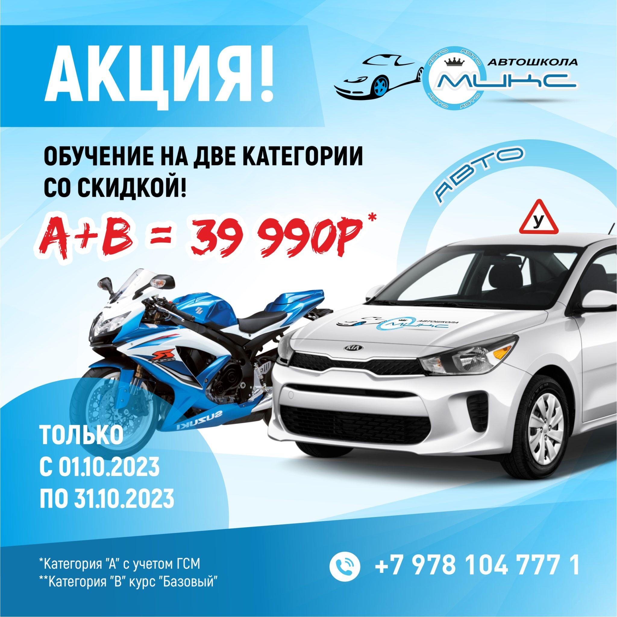 Автошкола скидки. Категория в автошкола. Автошкола миксс мермелес. Автошкола микс фото документов.